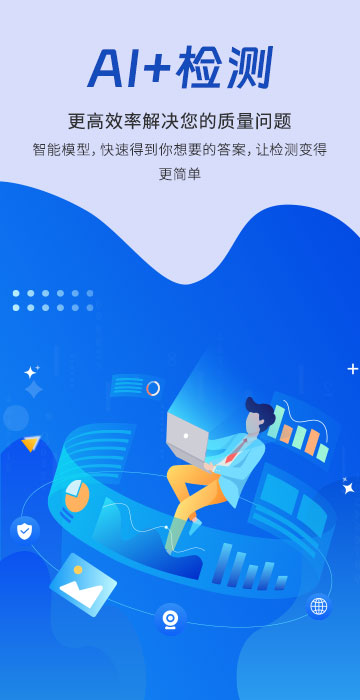 AI+检测